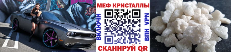 МЕФ кристаллы  МЕГА зеркало  Бородино 